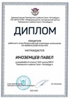 2022-2023_Иноземцев Павел_8б_(РЭ физкультура)